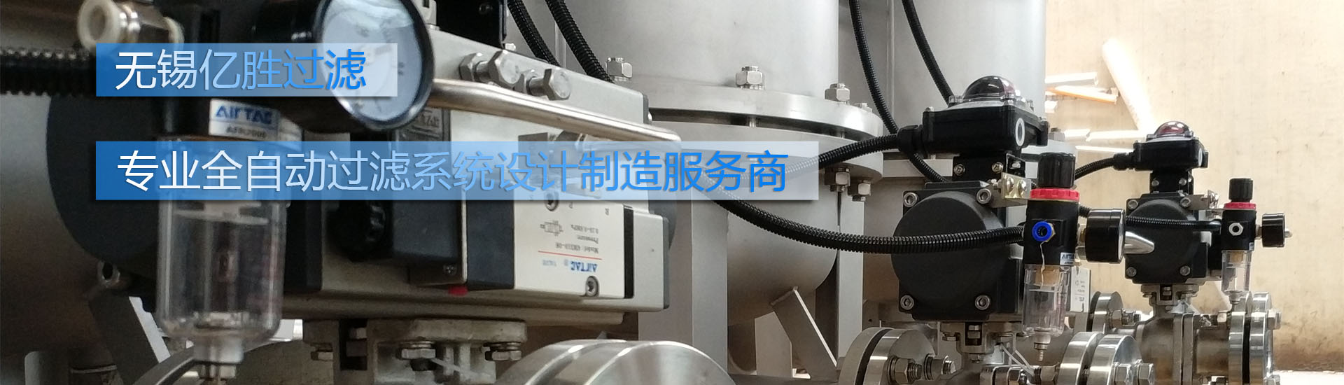在线留言-亿胜过滤,袋式过滤器,自清洗过滤器,精密过滤器,气体过滤器,全自动过滤器,反冲洗过滤器,高压过滤器-专业过滤器、聚结器、分离器研发、设计、制造、服务商